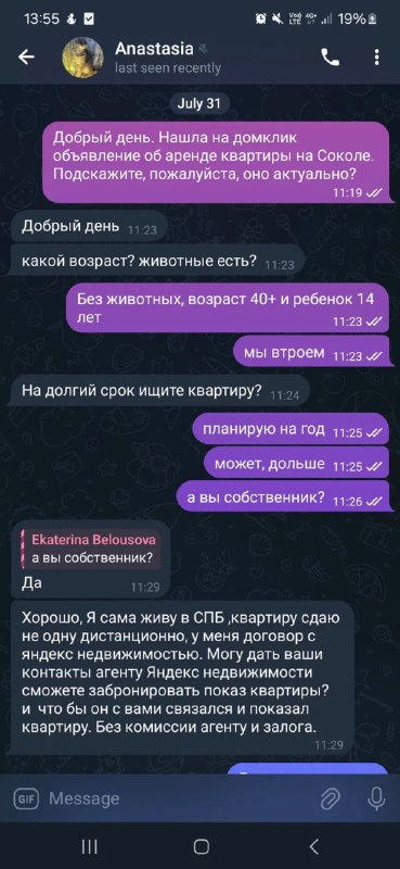 Предостережение о мошенничестве при приобретении недвижимости через онлайн-агрегаторы
