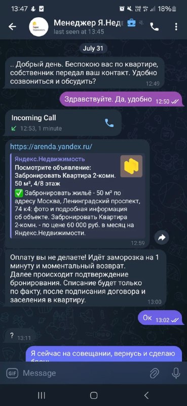 Предостережение о мошенничестве при приобретении недвижимости через онлайн-агрегаторы