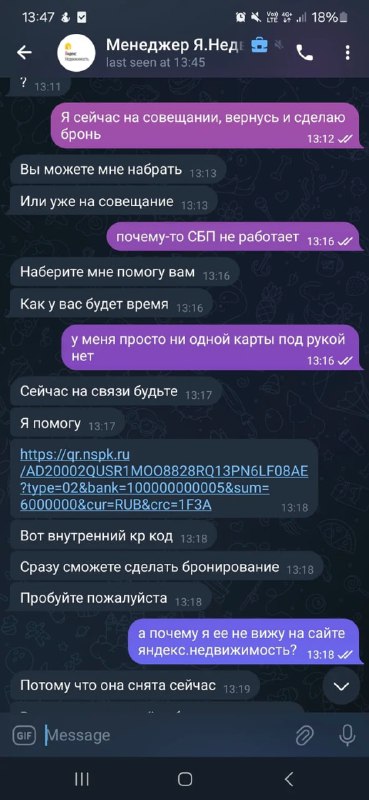 Предостережение о мошенничестве при приобретении недвижимости через онлайн-агрегаторы