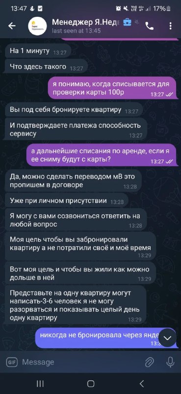 Предостережение о мошенничестве при приобретении недвижимости через онлайн-агрегаторы