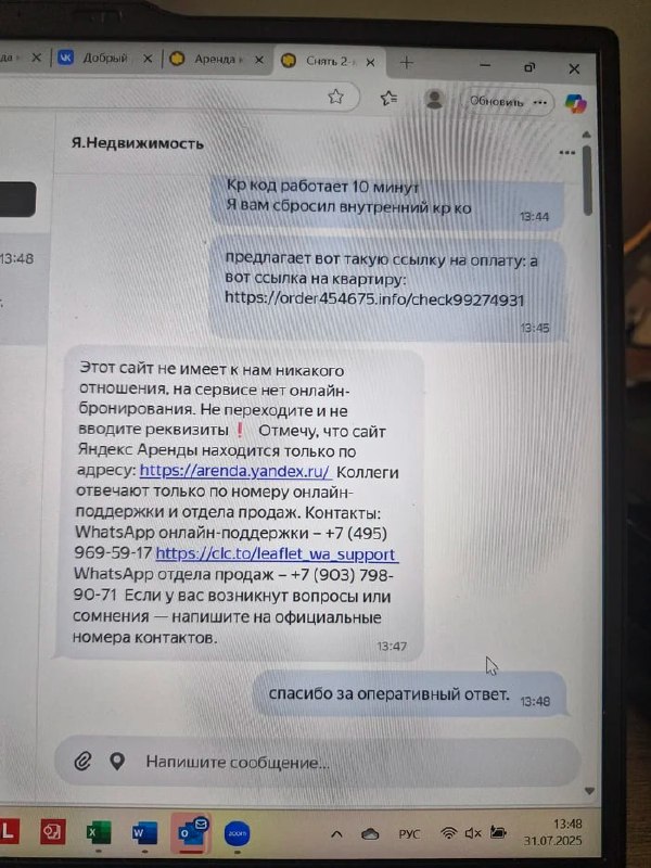 Предостережение о мошенничестве при приобретении недвижимости через онлайн-агрегаторы