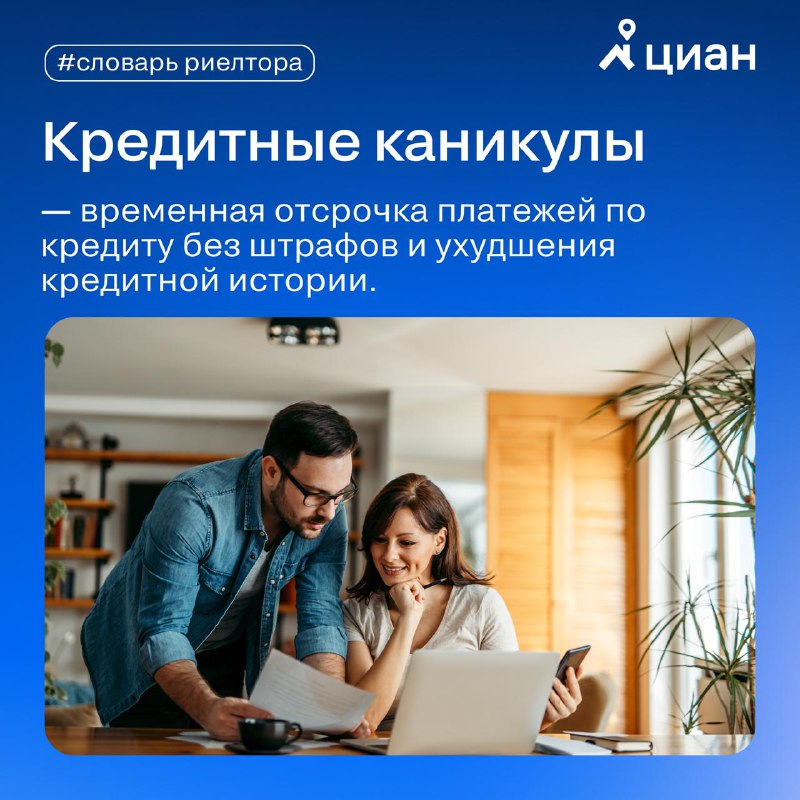 Что нужно знать о кредитных каникулах: основные термины и условия