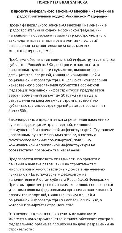 В России могут ввести запрет на строительство многоэтажек при недостаточной инфраструктуре