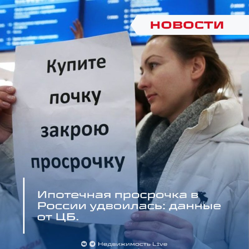 В России увеличилась просрочка по ипотечным займам: показатели и регионы риска