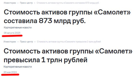 Стоимость активов крупного девелопера снизилась на 177 млрд рублей за год