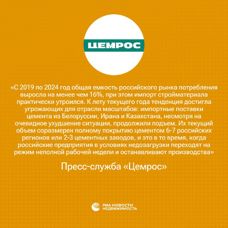 Ограничение импорта цемента в Россию и перспективы отрасли