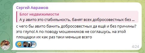 Критика политики Авито по борьбе с мошенниками и отзывами о ней