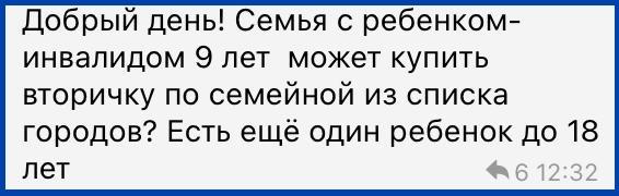 Особенности получения семейной ипотеки на вторичное жилье для семей с ребенком-инвалидом