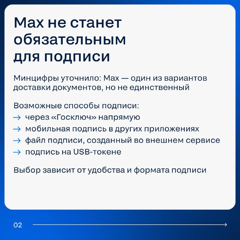 Интеграция мессенджера MAX с Госключом: что это означает для пользователей