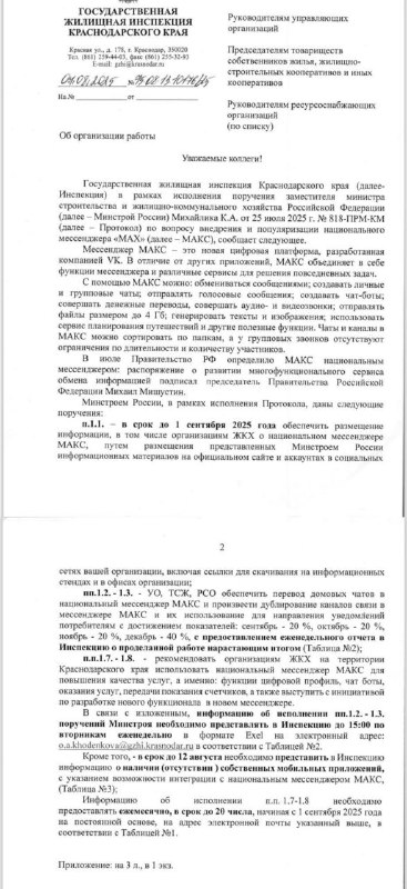 Массовое требование перевода домовых чатов в новый мессенджер МАХ