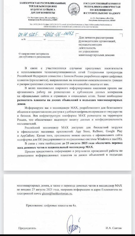 Массовое требование перевода домовых чатов в новый мессенджер МАХ