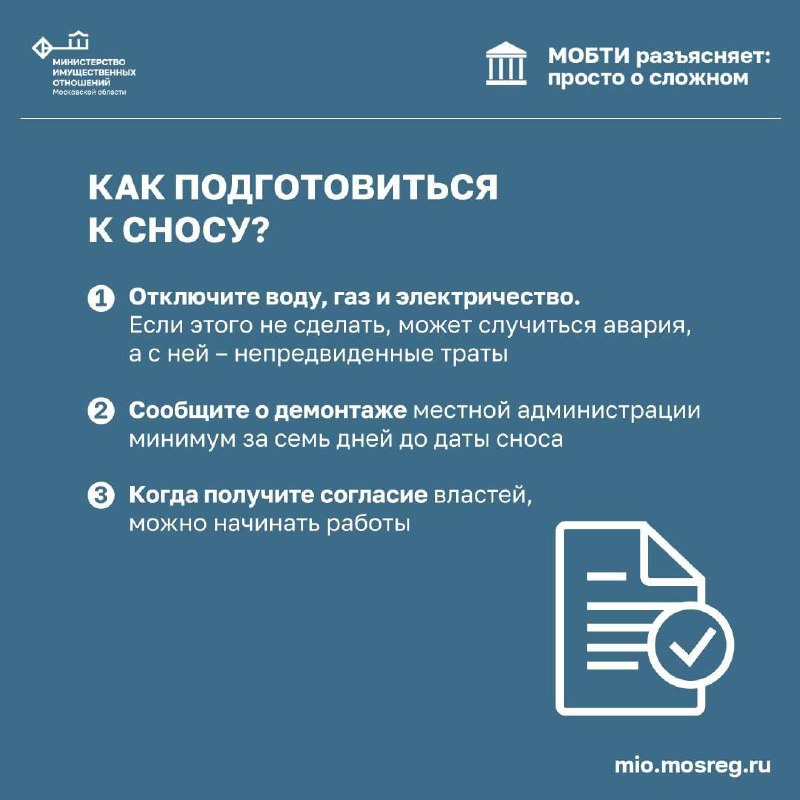 Как правильно осуществить снос нежилого дома: пошаговая инструкция