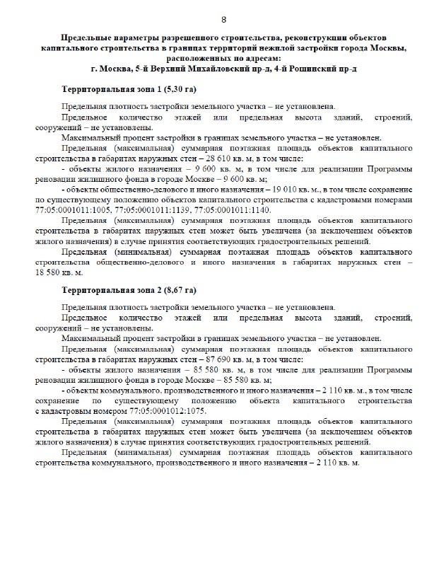 Обзор новых программ реновации и застройки в Москве