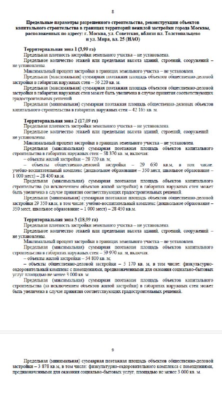 Обзор новых программ реновации и застройки в Москве