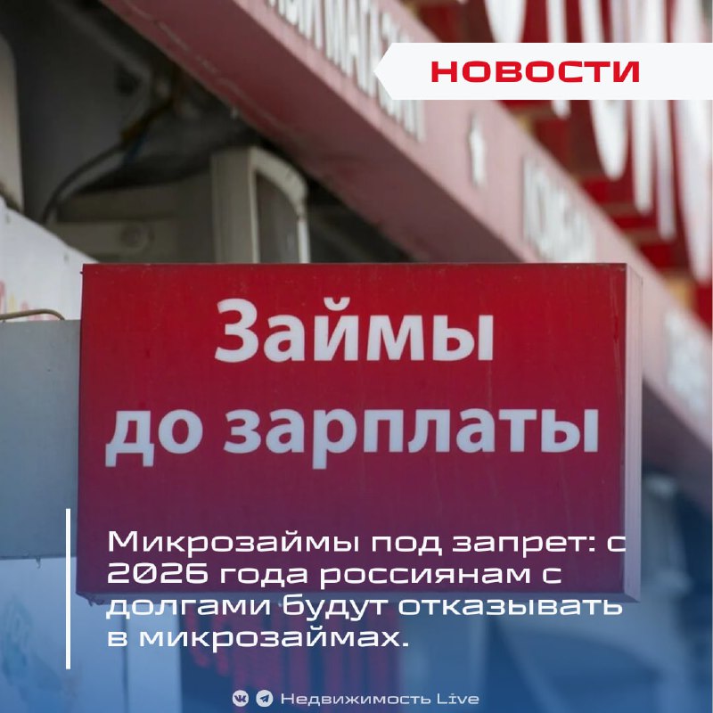 С 2026 года в России запретят выдачу новых микрозаймов при наличии непогашенных долгов