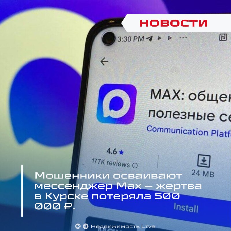 Мошенничество через мессенджер Max: как злоумышленники обманывают пользователей и какие схемы используют