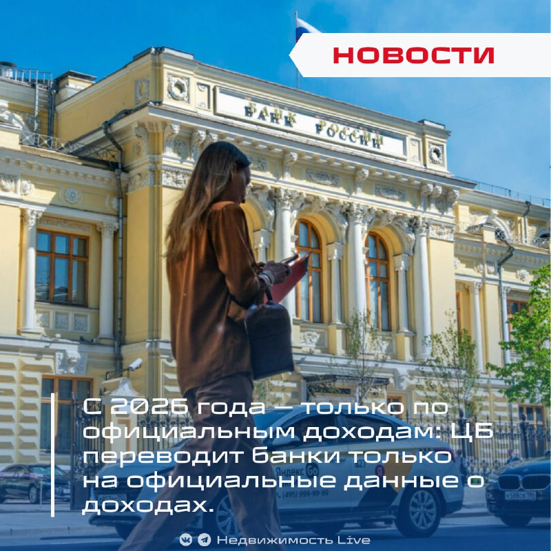 С 2026 года банки будут принимать только официальные данные о доходах для кредитования