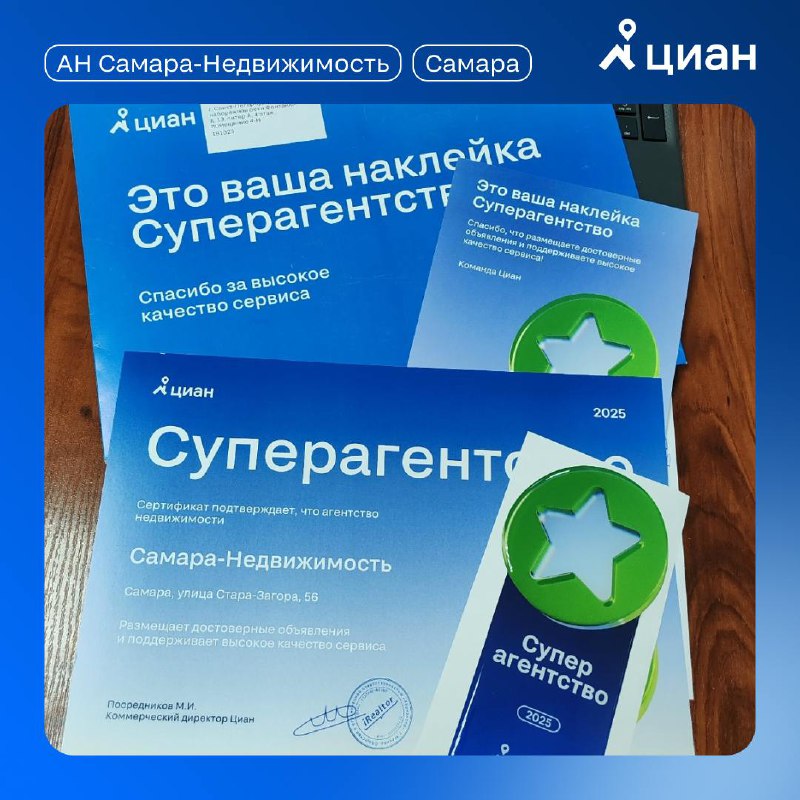 Продолжается конкурс для участников программы «Суперагентство» от Циан