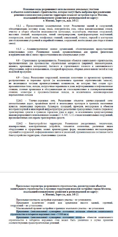 Анализ необычной застройки на московском участке: причины и особенности