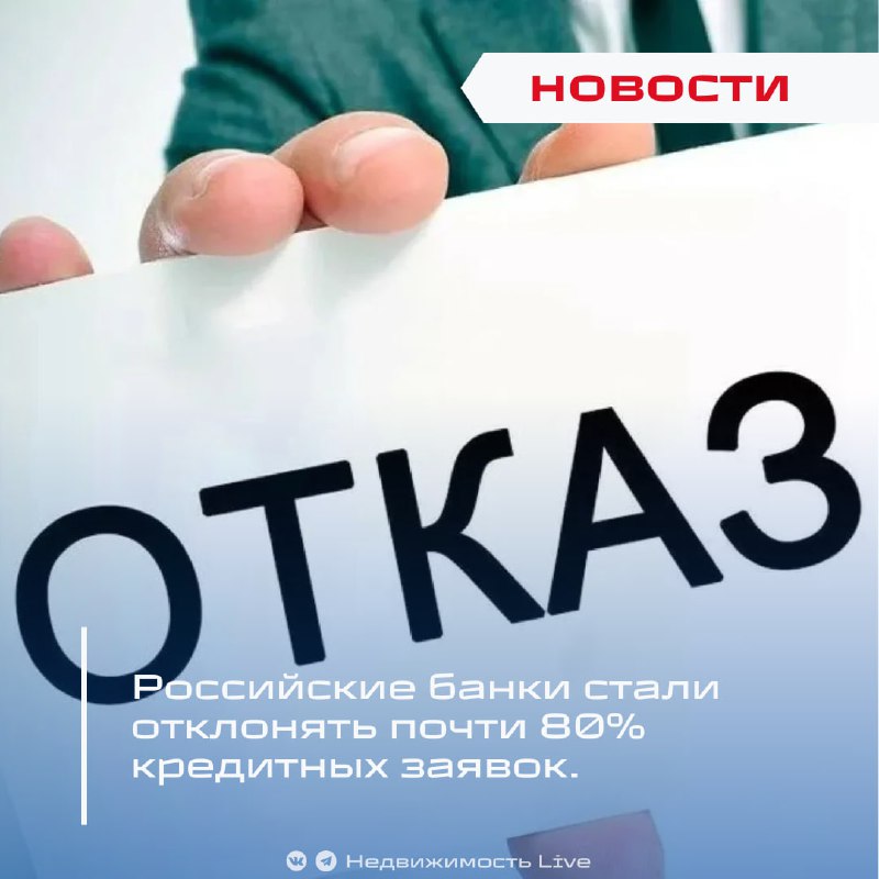 Российские банки значительно ужесточили кредитные требования и отвергают более 75% заявок