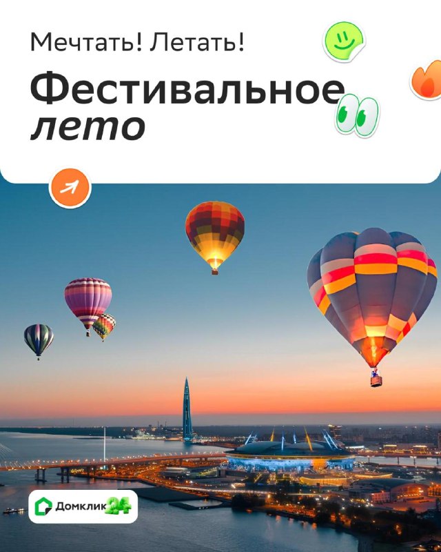 Фестиваль воздушных шаров в Санкт-Петербурге: яркое завершение лета