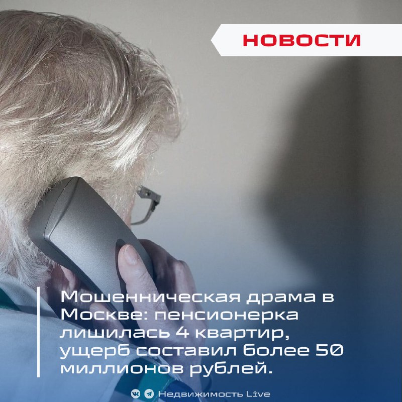 Мошенническая схема обманула пенсионерку в Москве: лишилась квартир и миллиона рублей