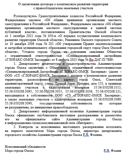 Объявление о новом проекте застройки в Омске вызывает общественное недовольство