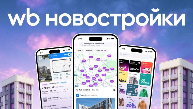 Wildberries запустил продажу новостроек в партнерстве с девелопером