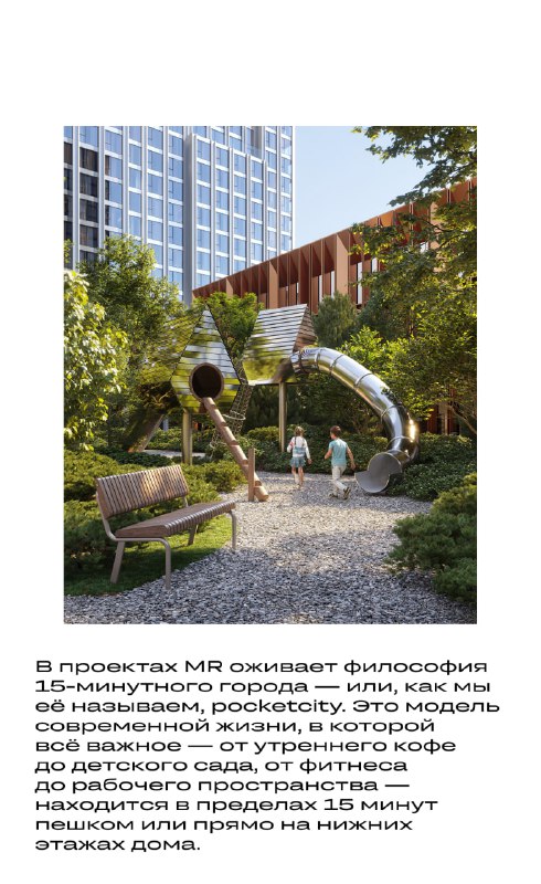 Идея 15-минутного города: создание комфортных городских пространств