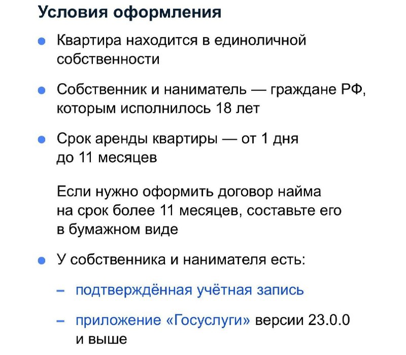 Портал «Госуслуги» добавил возможность онлайн-договора для аренды жилья