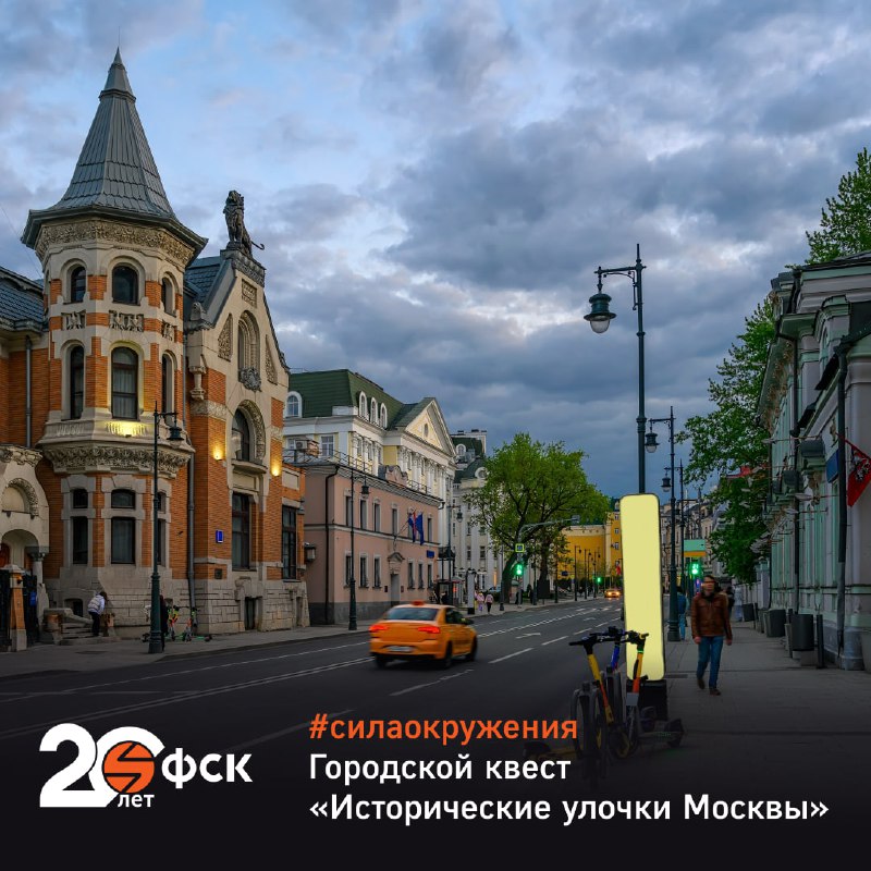 Городской квест по Москве для резидентов элитных жилых комплексов