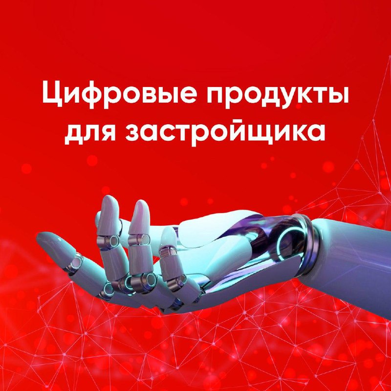 Инновационные цифровые решения в управлении строительством