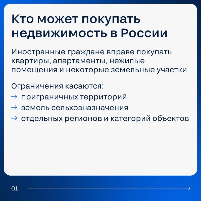 Особенности сделок с иностранцами на российском рынке недвижимости в 2025 году