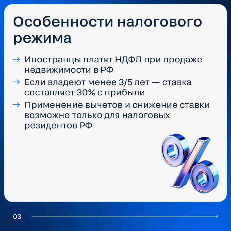 Особенности сделок с иностранцами на российском рынке недвижимости в 2025 году