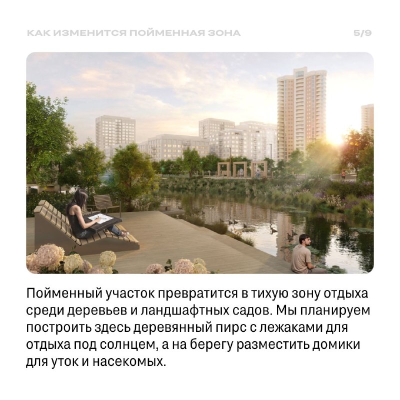 Возрождение Замарайки: создание городского парка с уважением к природе