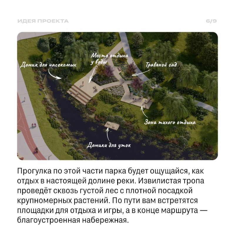 Возрождение Замарайки: создание городского парка с уважением к природе