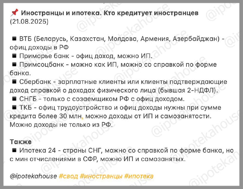 Особенности получения ипотечного кредита иностранцами в России
