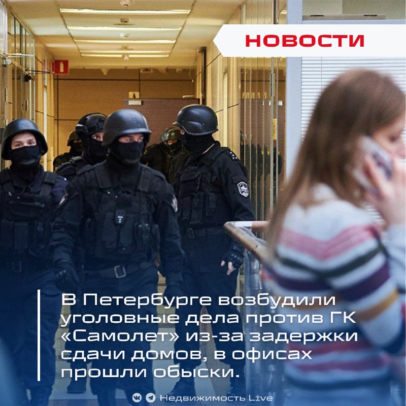 В Петербурге возбуждены уголовные дела против застройщика из-за задержек и мошенничества