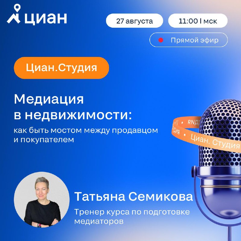Медиация в сфере недвижимости: стратегии найти общий язык между продавцом и покупателем