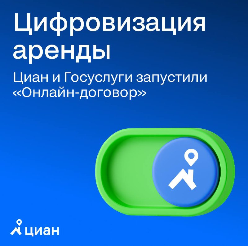 Появился новый сервис Госуслуг для аренды жилья на платформе Циан