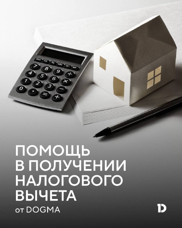 Как оформить налоговый вычет за крупные покупки и расходы