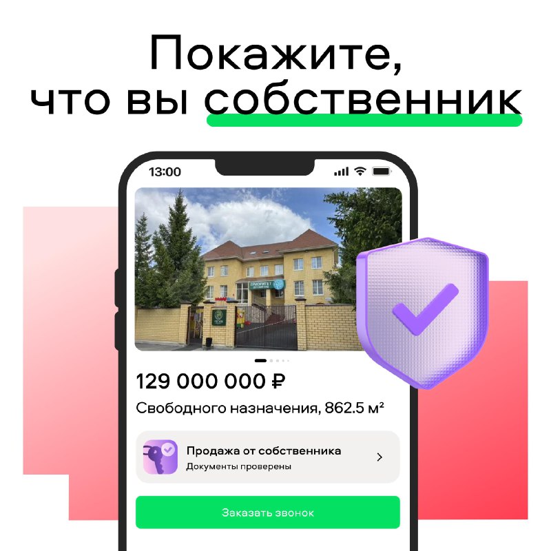 Новый значок для владельцев коммерческой недвижимости на Авито