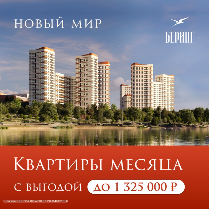 Выгодные предложения на квартиры в жилом комплексе «Беринг»