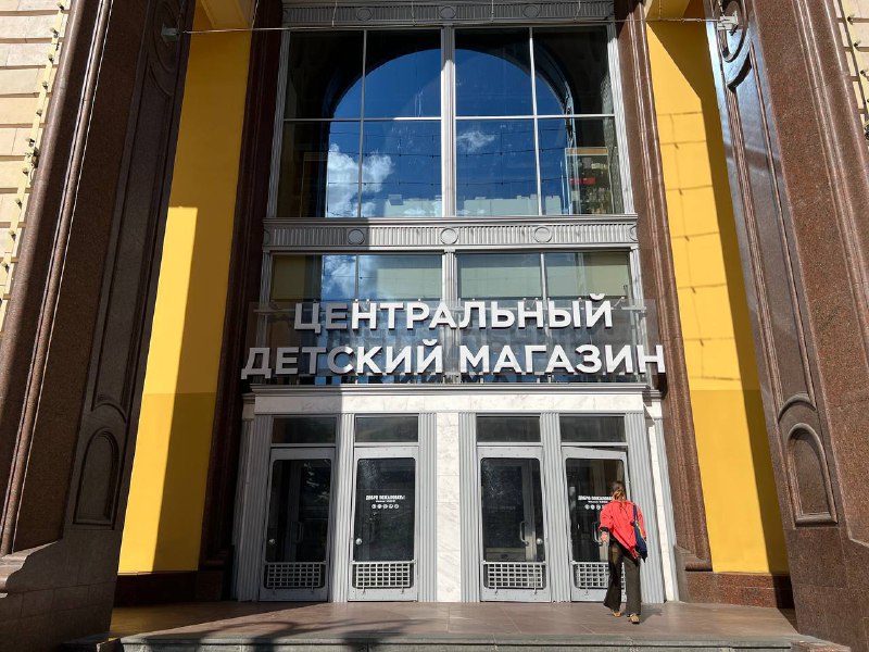 Возобновление работы центрального детского магазина после аварии