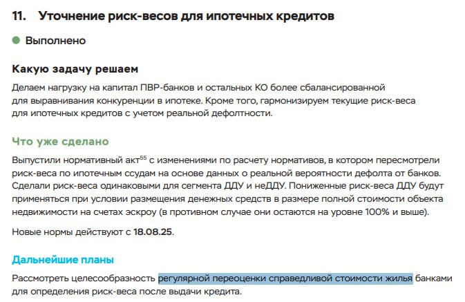Банки обязаны регулярно пересматривать оценочную стоимость ипотечного жилья