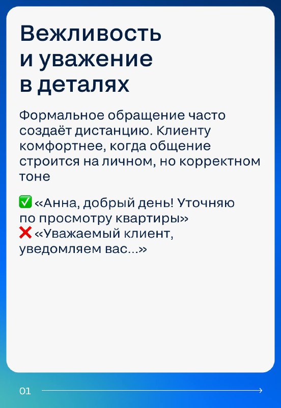 Ключевые принципы профессиональной коммуникации в сфере недвижимости