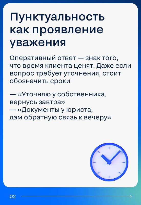 Ключевые принципы профессиональной коммуникации в сфере недвижимости