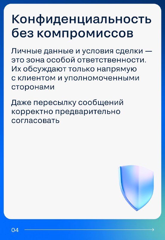 Ключевые принципы профессиональной коммуникации в сфере недвижимости