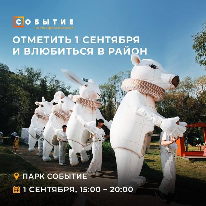 Осенний фестиваль и развитие жилого комплекса в парке Событие