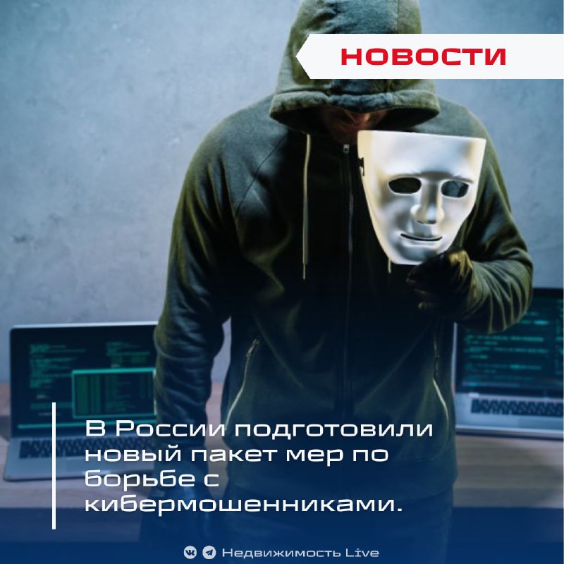 Россия разрабатывает новые меры для борьбы с кибермошенниками